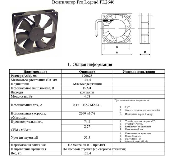 Осевой вентилятор Pro Legend 120x120x25 мм, 2200 об.мин., 24 В PL2646