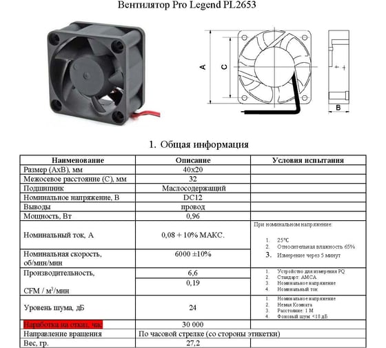 Осевой вентилятор Pro Legend 40x40x20 мм, 6000 об.мин., 12 В PL2653
