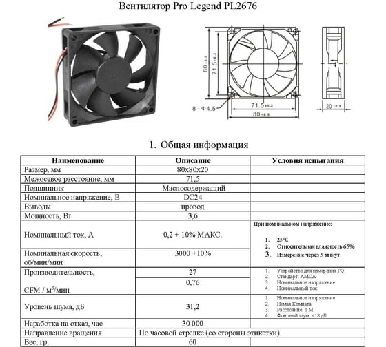 Осевой вентилятор Pro Legend 80x80x20 мм, 3000 об.мин., 24 В PL2676