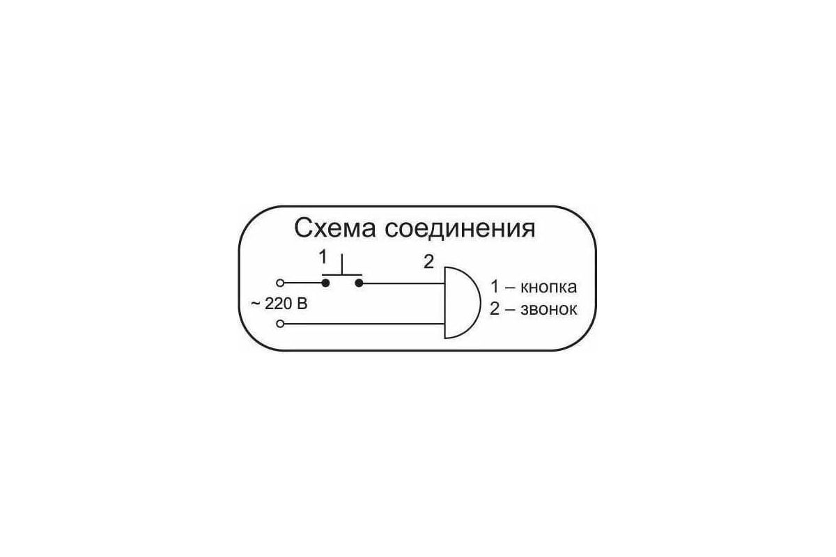 Схема подключения звонка