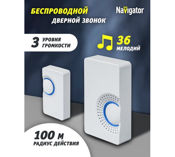 Электрический звонок Navigator NDB-A-DC03-1V1-WH 61696
