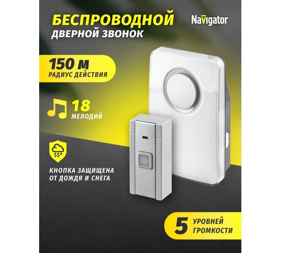 Электрический звонок Navigator NDB-D-DC01-1V1-S 61271