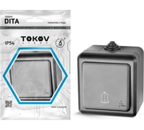 Кнопка звонка TOKOV ELECTRIC ОП Dita IP54, 10А, 250В, карбон TKL-DT-DB-C14-IP54