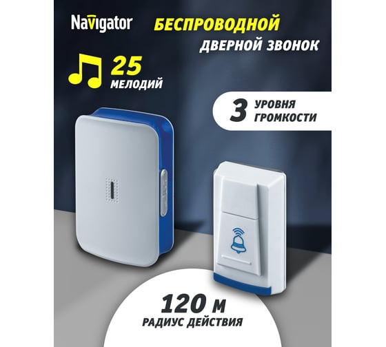 Звонок Navigator, электрический, NDB-D-DC03-1V1-B 61273