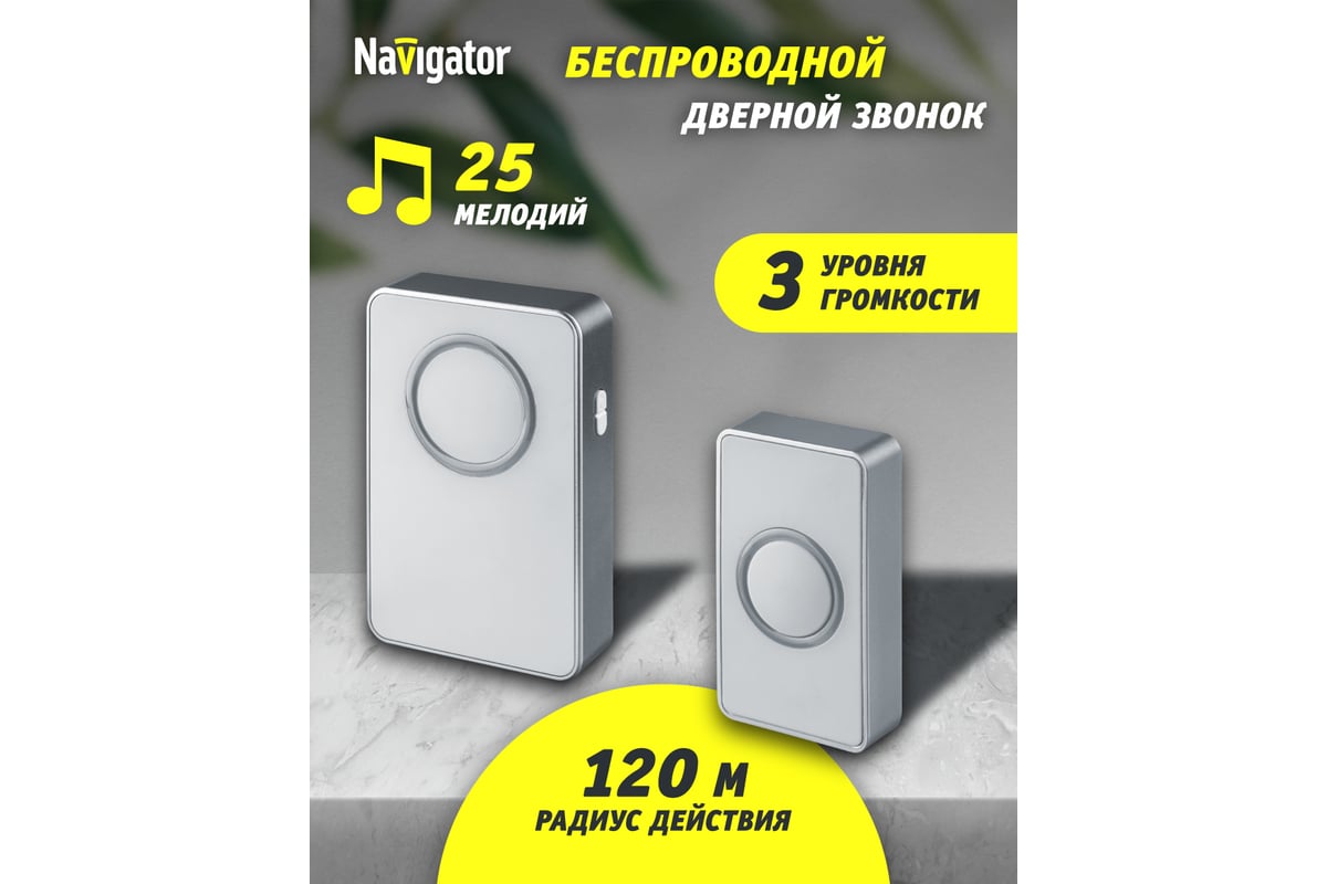 Звонок электрический Navigator, NDB-D-DC02-1V1-S 61272 - выгодная цена,  отзывы, характеристики, фото - купить в Москве и РФ