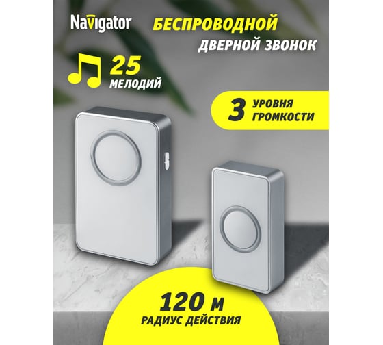 Звонок электрический Navigator, NDB-D-DC02-1V1-S 61272