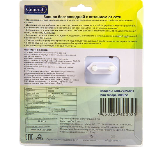 Звонок беспроводной General Lighting Systems GDB-220V-001 от сети 800651