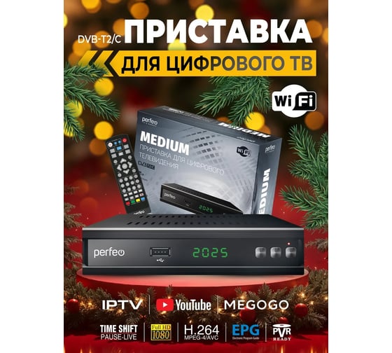 Приставка Perfeo DVB-T2/C MEDIUM для цифрового TV 30010915