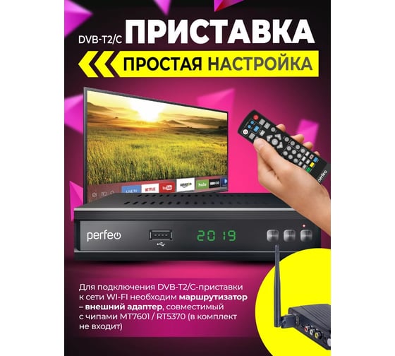 Приставка Perfeo DVB-T2/C MEDIUM для цифрового TV 30010915