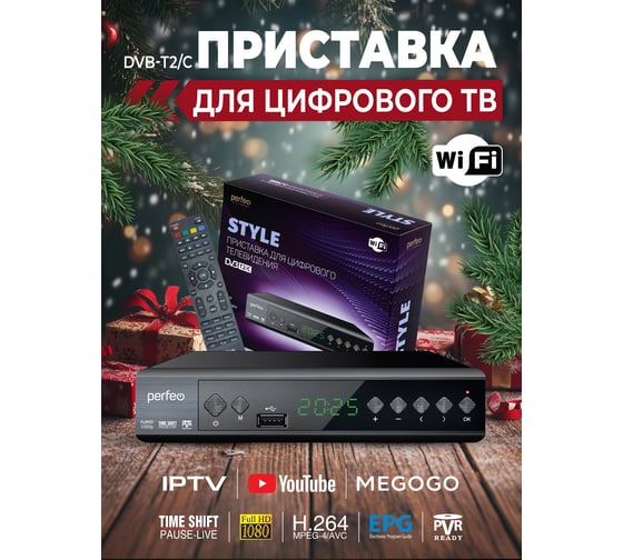 Приставка Perfeo DVB-T2/C STYLE для цифрового TV 30010913