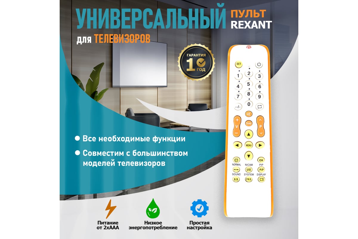 Универсальный пульт для телевизора REXANT RX-952 38-0005 - выгодная цена,  отзывы, характеристики, фото - купить в Москве и РФ