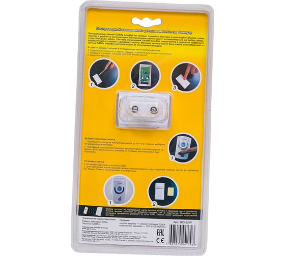 Беспроводной звонок Garin DoorBell Rio-220V c ночником и с влагозащищ. кнопкой BL1 220V-23A 6941