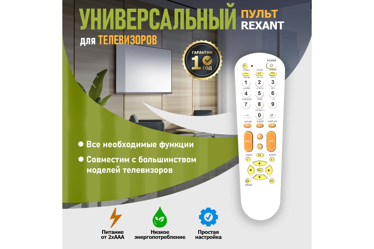 Пульт REXANT универсальный, для телевизора, RX-951 38-0001 - выгодная цена,  отзывы, характеристики, фото - купить в Москве и РФ