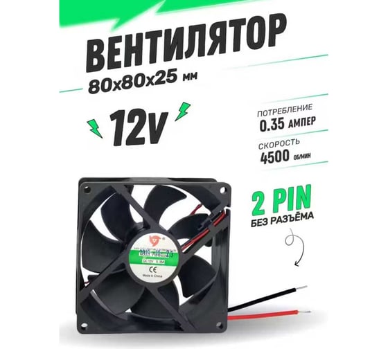 Вентилятор ATLASWELD 80x80мм 12V EC8025H12S