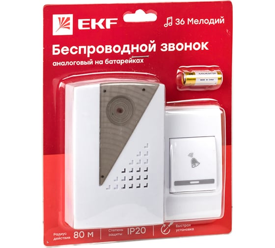 Беспроводной звонок на батарейках EKF 004 бел.-сер. 36 мелод. с индик. 2х1,5В АA дист. 80м Basic DBB-A-004