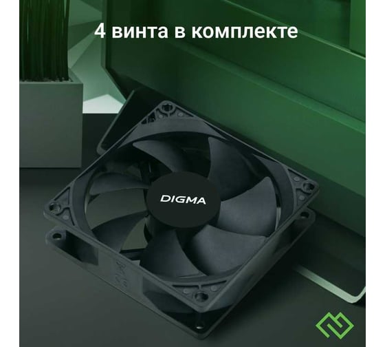 Вентилятор DIGMA DFAN-90 90x90x25 черный 3-pin 4-pin (Molex)23dB 82gr Ret 1867345