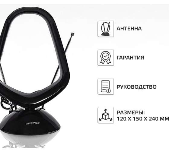 Антенна Harper ADVB-2810 H00001595