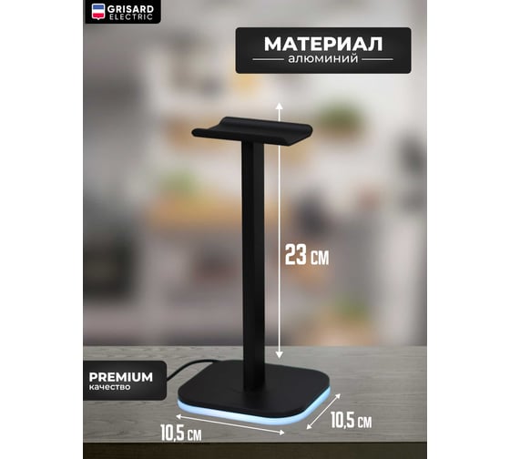 Подставка под наушники Grisard Electric 16 цветов GRE-002-0125