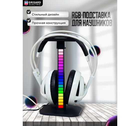 Подставка под наушники Grisard Electric 18 цветов GRE-002-0126