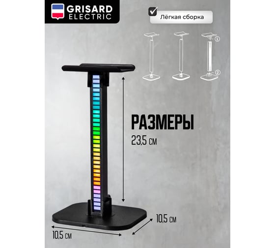 Подставка под наушники Grisard Electric 18 цветов GRE-002-0126