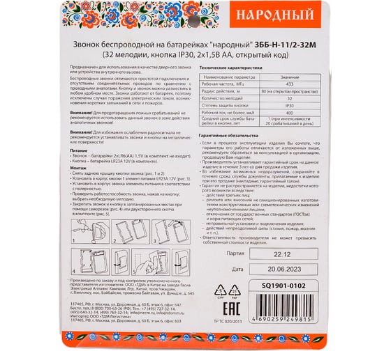 Звонок TDM народный ЗББ-Н-11/2-32М SQ1901-0102
