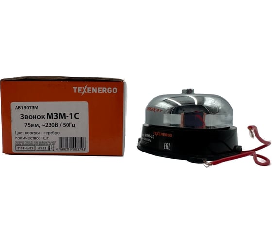 Звонок громкого боя Texenergo МЗМ-1С 220В 75мм AB1S075M