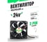 Вентилятор ATLASWELD DC 24V 0,30А 92x92x25мм STMZ-9225-2430 3