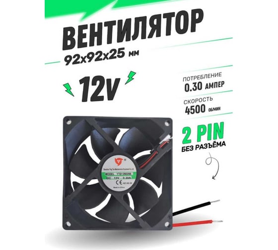 Вентилятор ATLASWELD DC 12V 0,30А 92x92x25мм STMZ-9225-1230