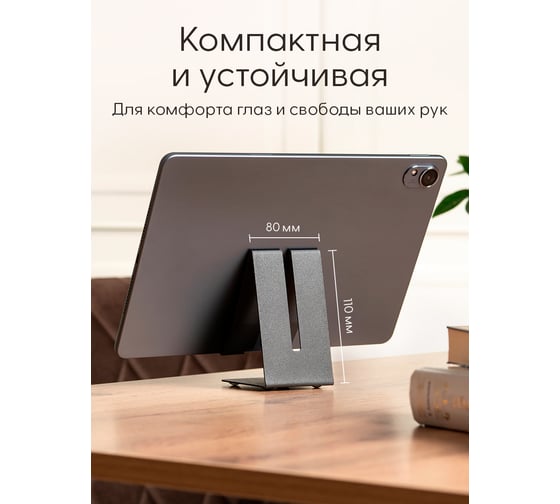 Подставка-держатель для телефона/планшета Primo&Mensa до 11", материал металл. Цвет темно-серый. PM-DT1.7022MPM