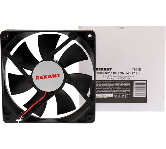 Осевой вентилятор для охлаждения REXANT RX 120х120х25 мм 12 В 72-5120