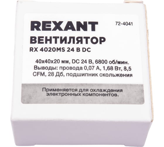 Осевой вентилятор для охлаждения REXANT RX 40х40х20 мм 24 В 72-4041