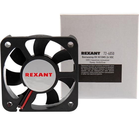 Осевой вентилятор для охлаждения REXANT RX 50х50х10 мм 24 В 72-4050
