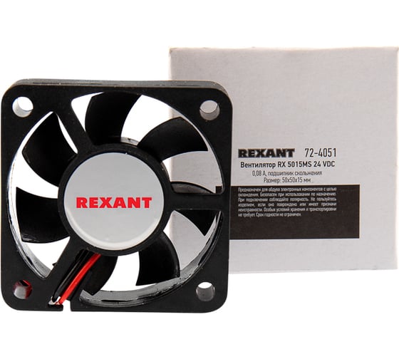 Осевой вентилятор для охлаждения REXANT RX 50х50х15 мм 24 В 72-4051