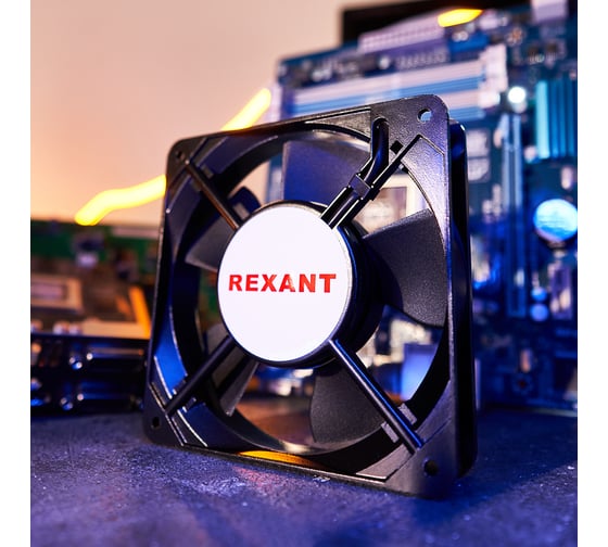 Осевой вентилятор для охлаждения REXANT RX 120х120х25 мм 220 В 72-6120