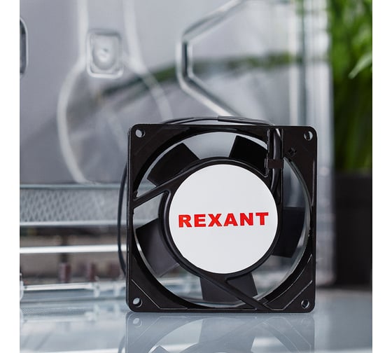 Осевой вентилятор для охлаждения REXANT RX 92х92х25 мм 220 В 72-6090
