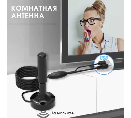 Комнатная антенна Godigital активная с усилителем AV 2850