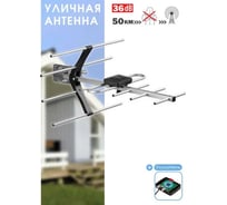 Уличные ТВ антенны - купить по выгодной цене от 353 рублей, подбор по ...