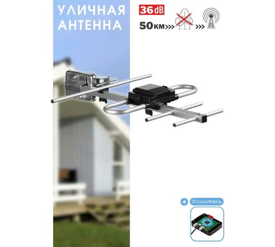 Уличная антенна GODIGITAL активная AV3560