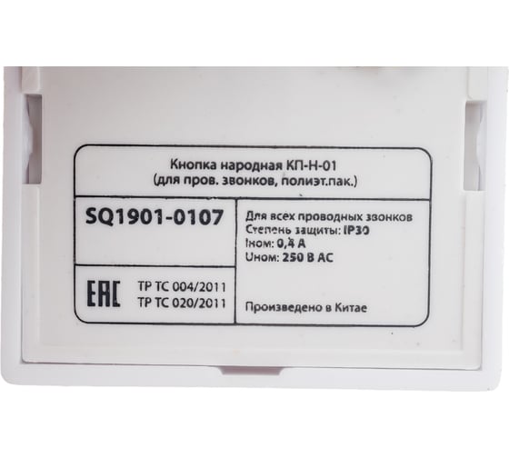 Кнопка TDM ELECTRIC народная КП-Н-01 для пров. звонков, полиэт.пак. SQ1901-0107