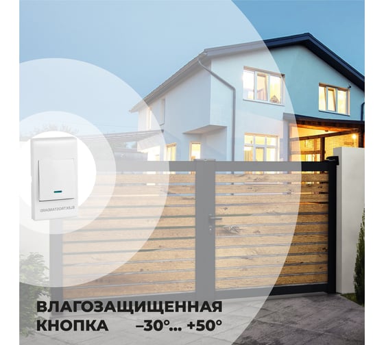 Звонковая кнопка Elektrostandard 26021 00 белый a055437