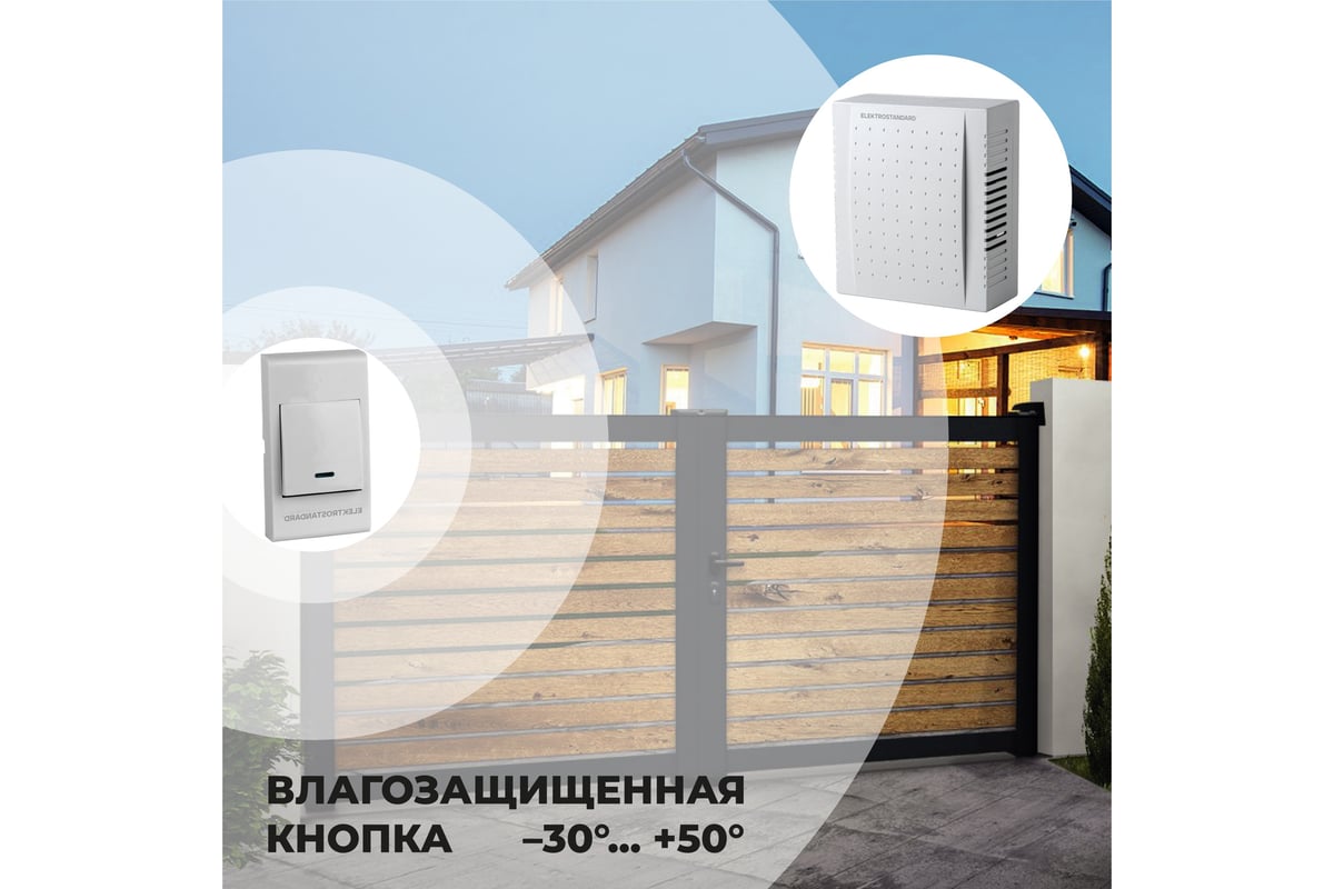 Электрический звонок Elektrostandard DBQ26M WM 1M IP44 бытовой дверной  белый a055431