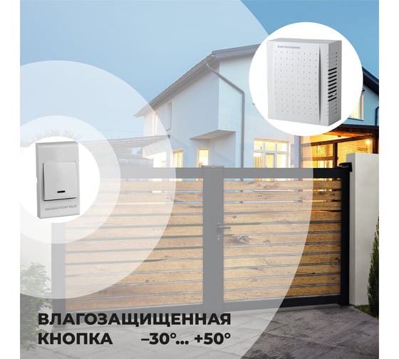 Электрический звонок Elektrostandard DBQ26M WM 1M IP44 бытовой дверной белый a055431