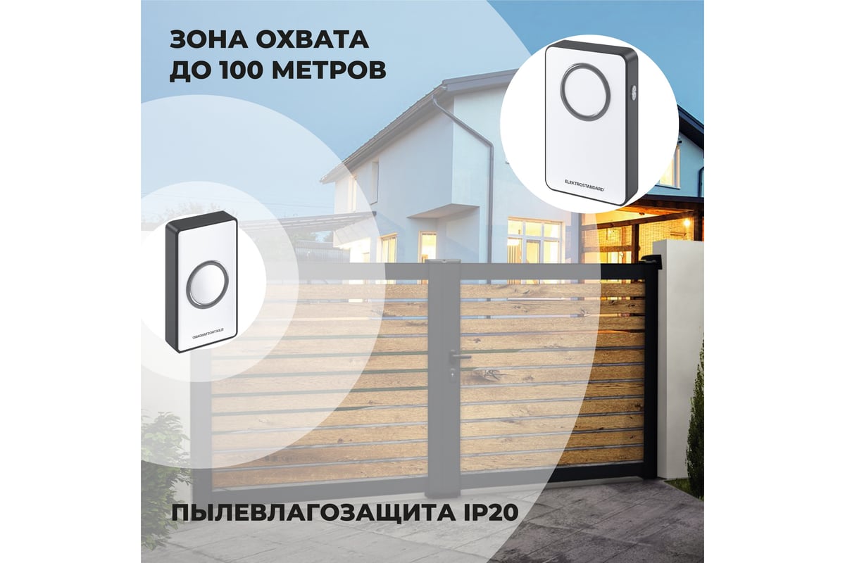 Электрический звонок Elektrostandard DBQ27M WL 38M IP20 бытовой дверной  Белый Чёрный a055695