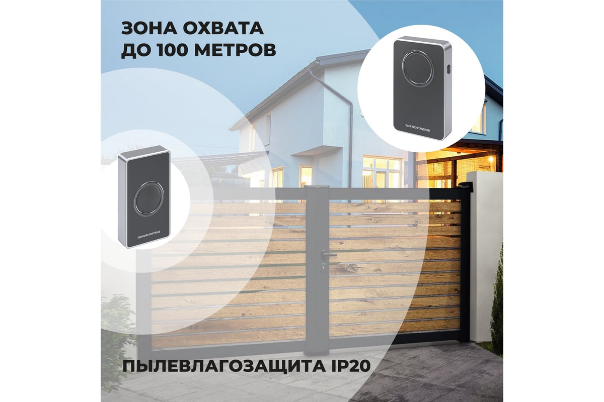 Электрический звонок Elektrostandard DBQ27M WL 38M IP20, бытовой, дверной,  черный/серебро a055696 - выгодная цена, отзывы, характеристики, фото -  купить в Москве и РФ