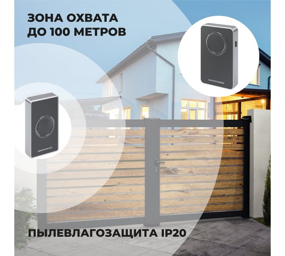 Электрический звонок Elektrostandard DBQ27M WL 38M IP20, бытовой, дверной, черный/серебро a055696