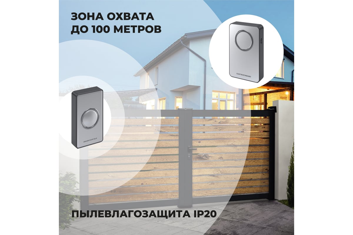 Электрический звонок Elektrostandard DBQ27M WL 38M IP20 бытовой дверной  Серебро Чёрный a055697