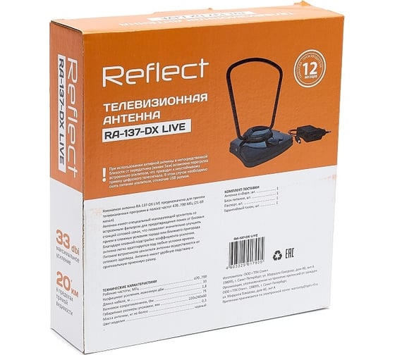 Комнатная антенна LIVE RA-137-DX reflect 27534