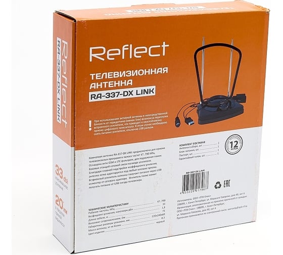 Комнатная антенна Reflect LINK RA-337-DX 27335 27535