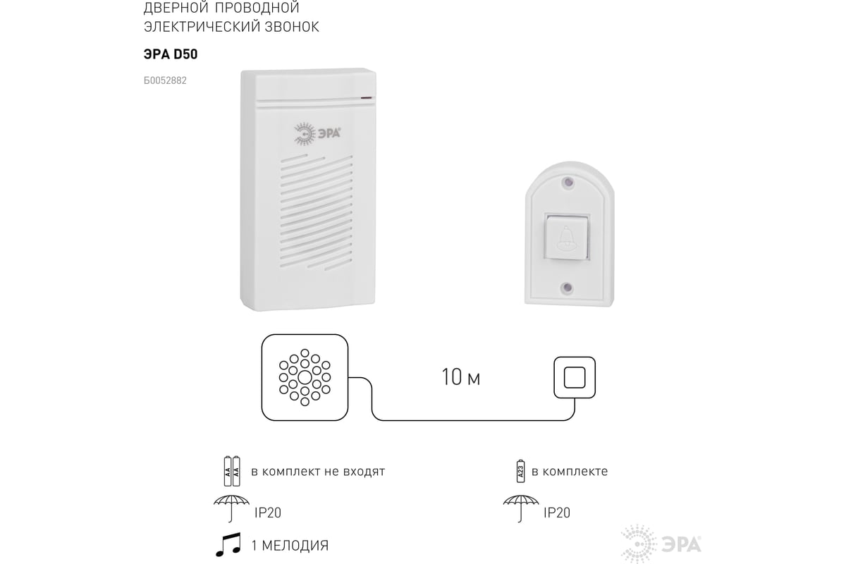 Дверной звонок эра d50 проводной, белый, 1 мелодия, б0052882