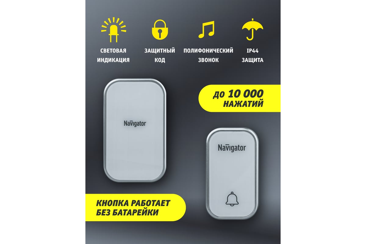 Звонок Navigator NDB-D-AC03-1V1-WH электрический 80506 - выгодная цена,  отзывы, характеристики, фото - купить в Москве и РФ